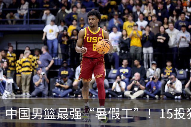 中国男篮最强“暑假工”！15投狂砍23分6板4助，郭士强终于盼来救星